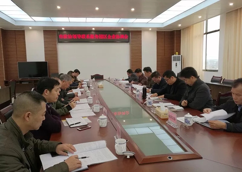 廖桂生副主席在鐘山召開聯(lián)系服務企業(yè)協(xié)調會